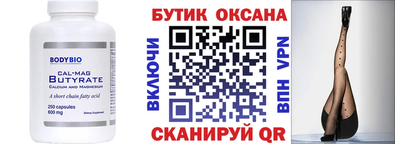 Бутират 1.4BDO Петропавловск-Камчатский
