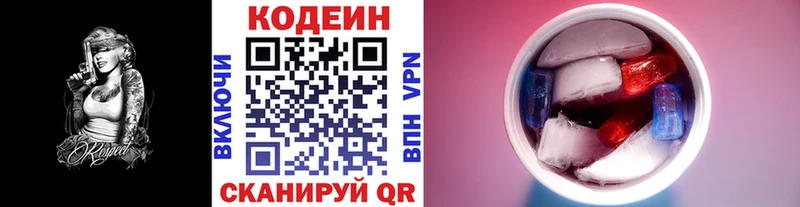 Codein напиток Lean (лин)  ссылка на мегу ссылка  Петропавловск-Камчатский 
